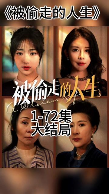 无法触摸的爱&被偷走的人生全集