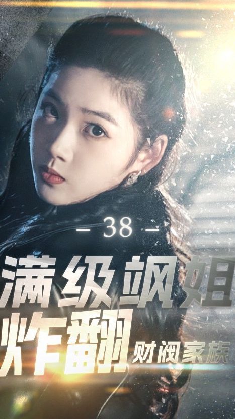 满级飒姐炸翻财阀家族全集