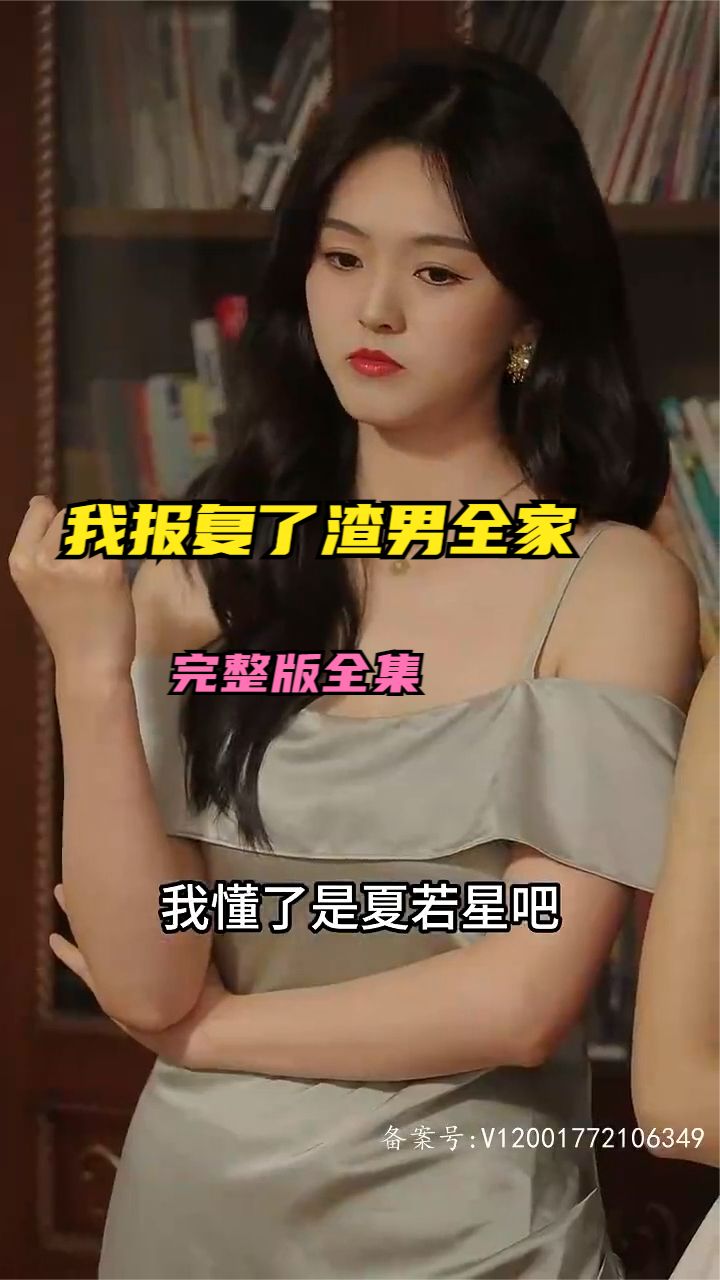 重生后我报复了渣男全家全集