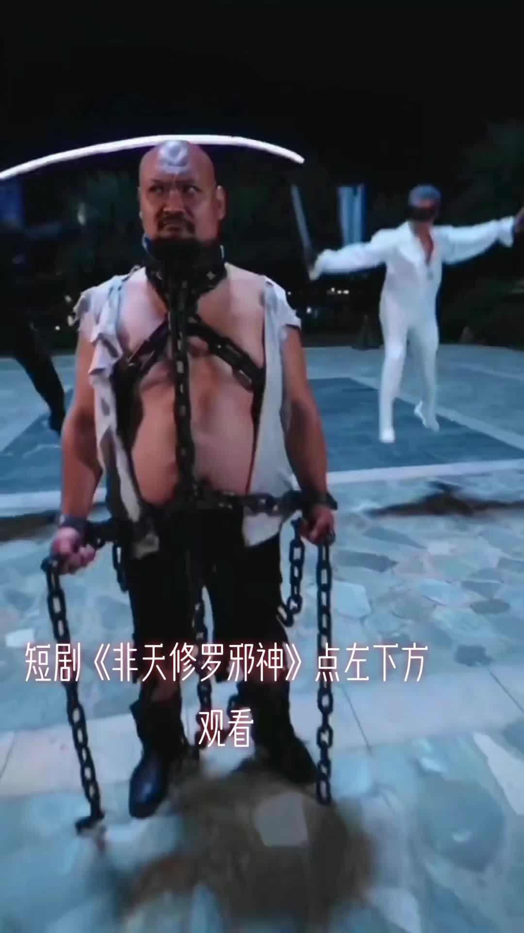 非天修罗邪神全集