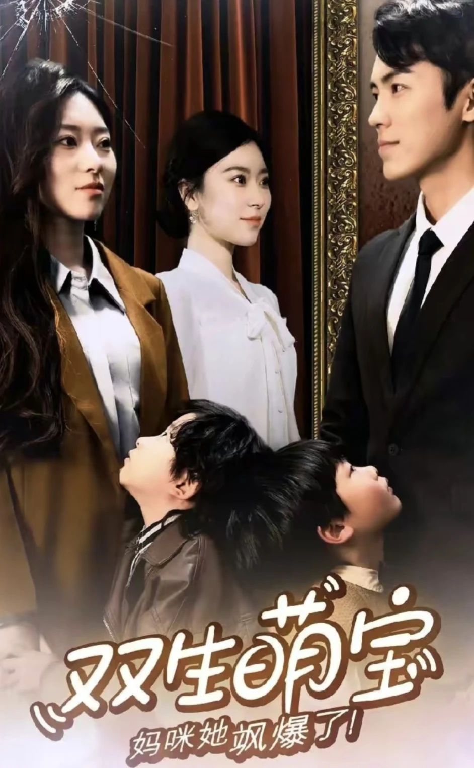双生萌娃，妈咪她飒爆了全集