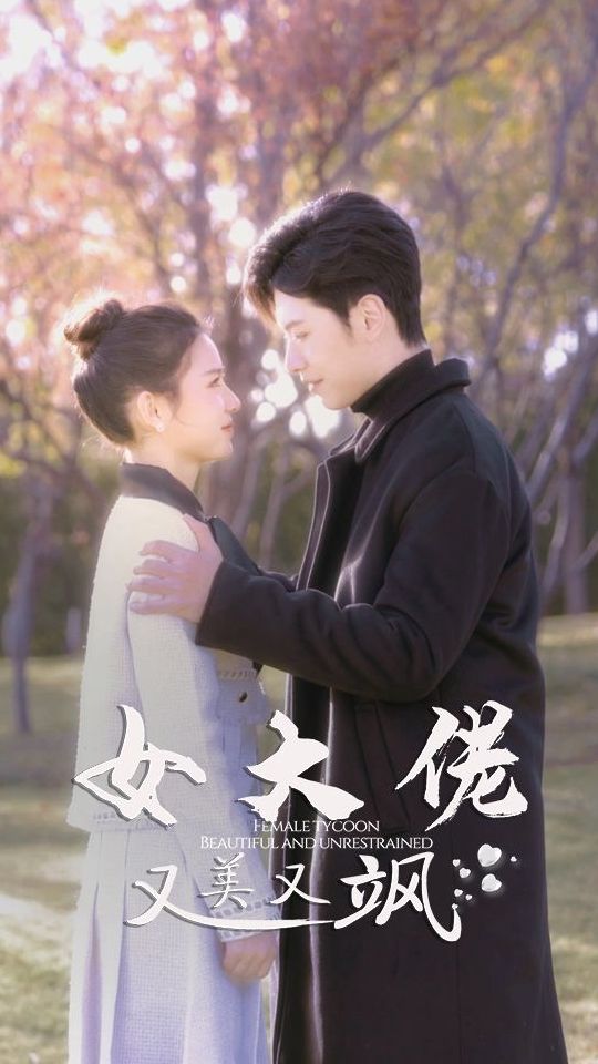 女大佬又美又飒全集