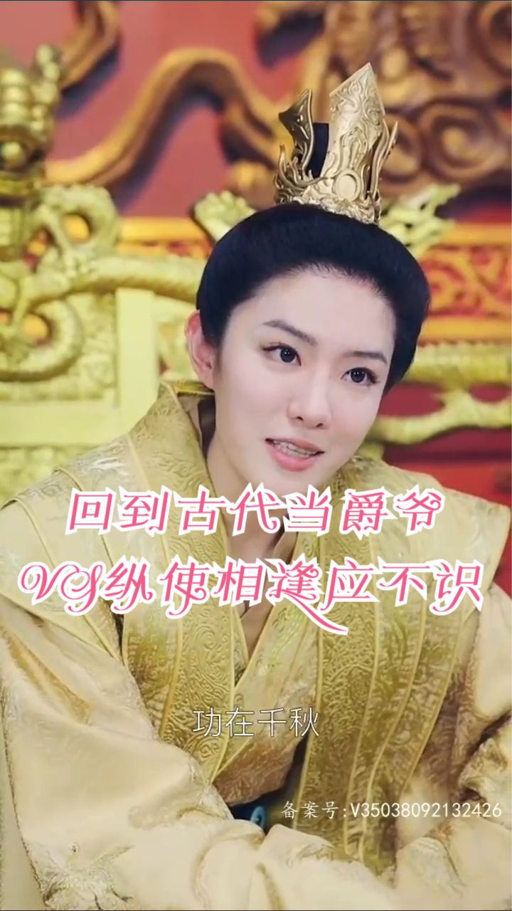 回到古代当爵爷全集