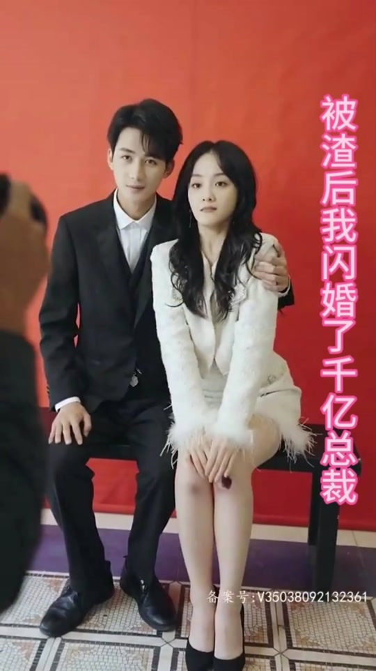 被渣后我闪婚了千亿总裁全集