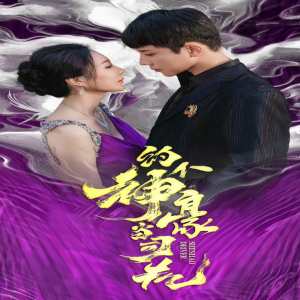 约个神豪当司机全集