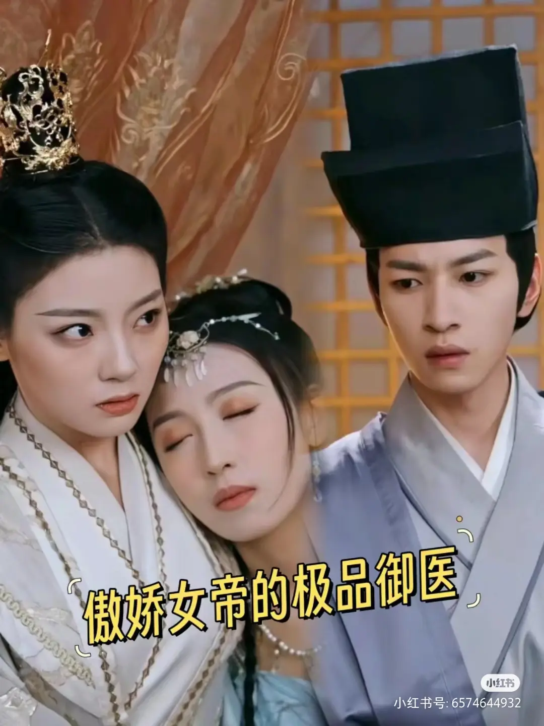 傲娇女帝的极品御医全集