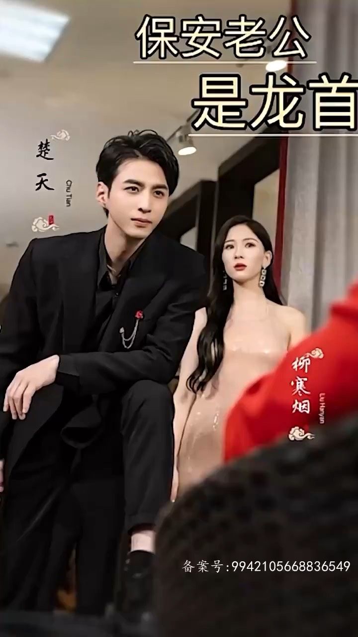 保安老公是龙首全集