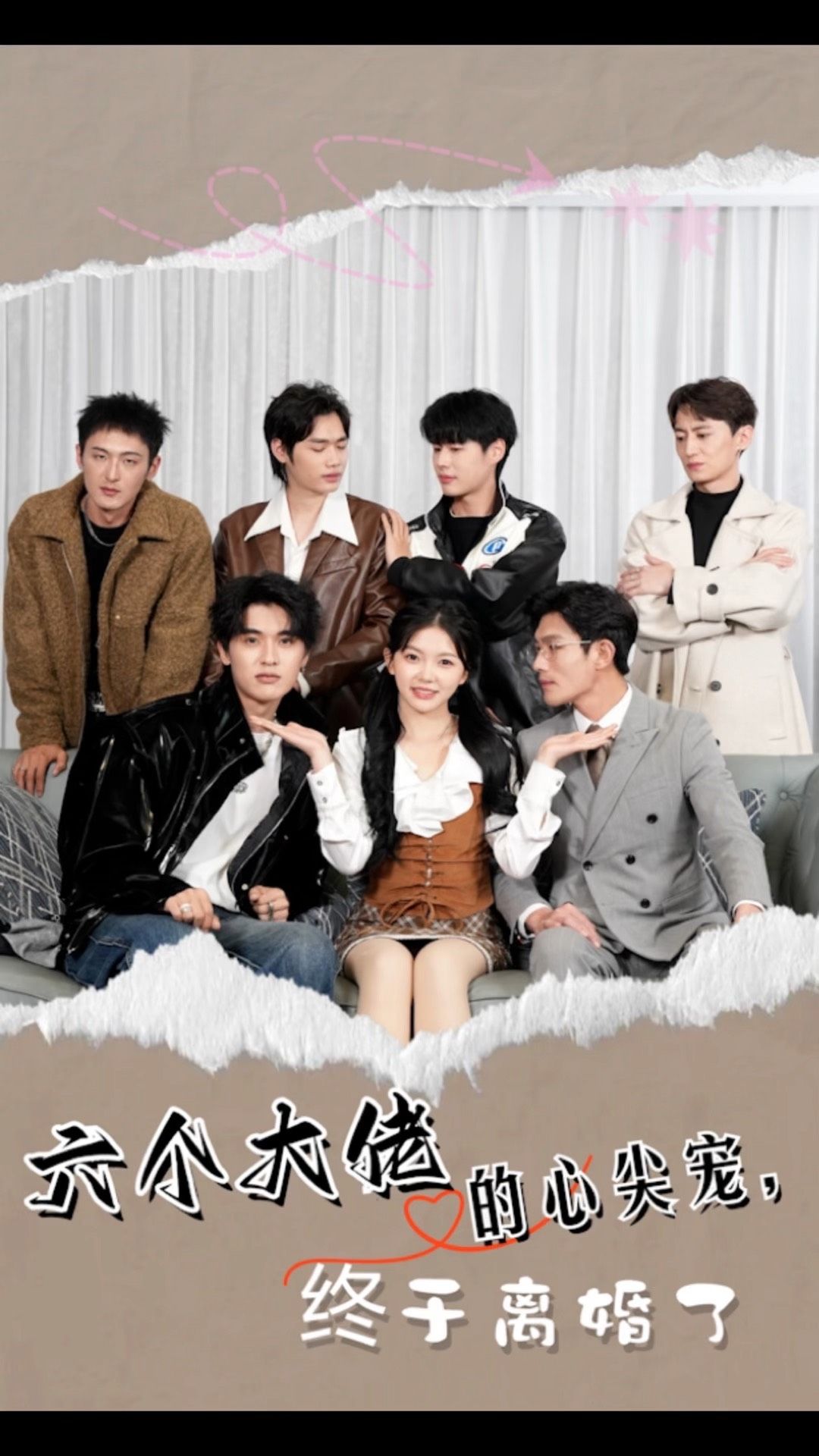 六个大佬的心尖宠，终于离婚了全集