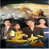 新：追龙全集