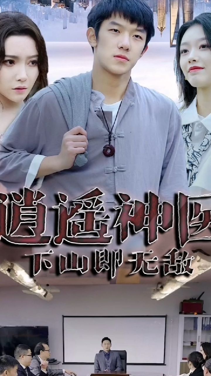 新：逍遥神医全集