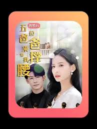 离婚后，五位爸爸来给我撑腰全集