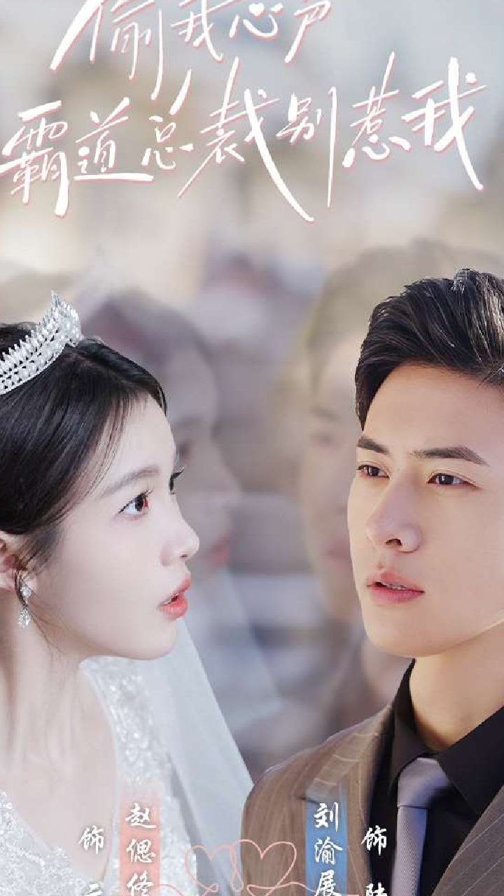 偷我心声霸道总裁别惹我全集