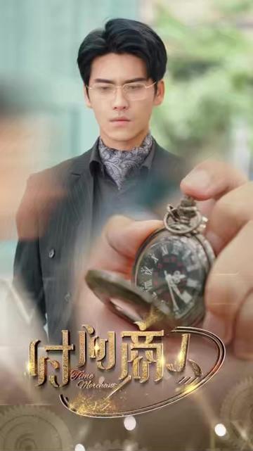 新：时间商人全集