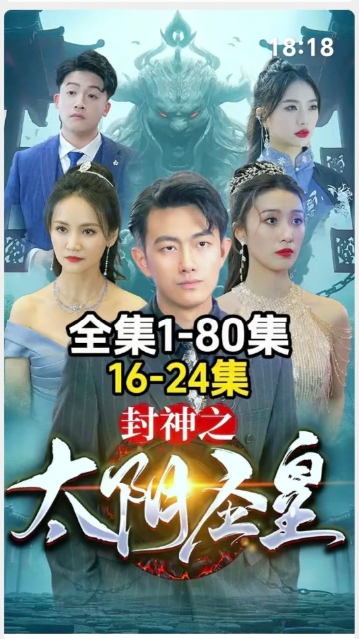 封神之太阴圣皇全集