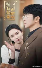 钻石富豪来相亲全集