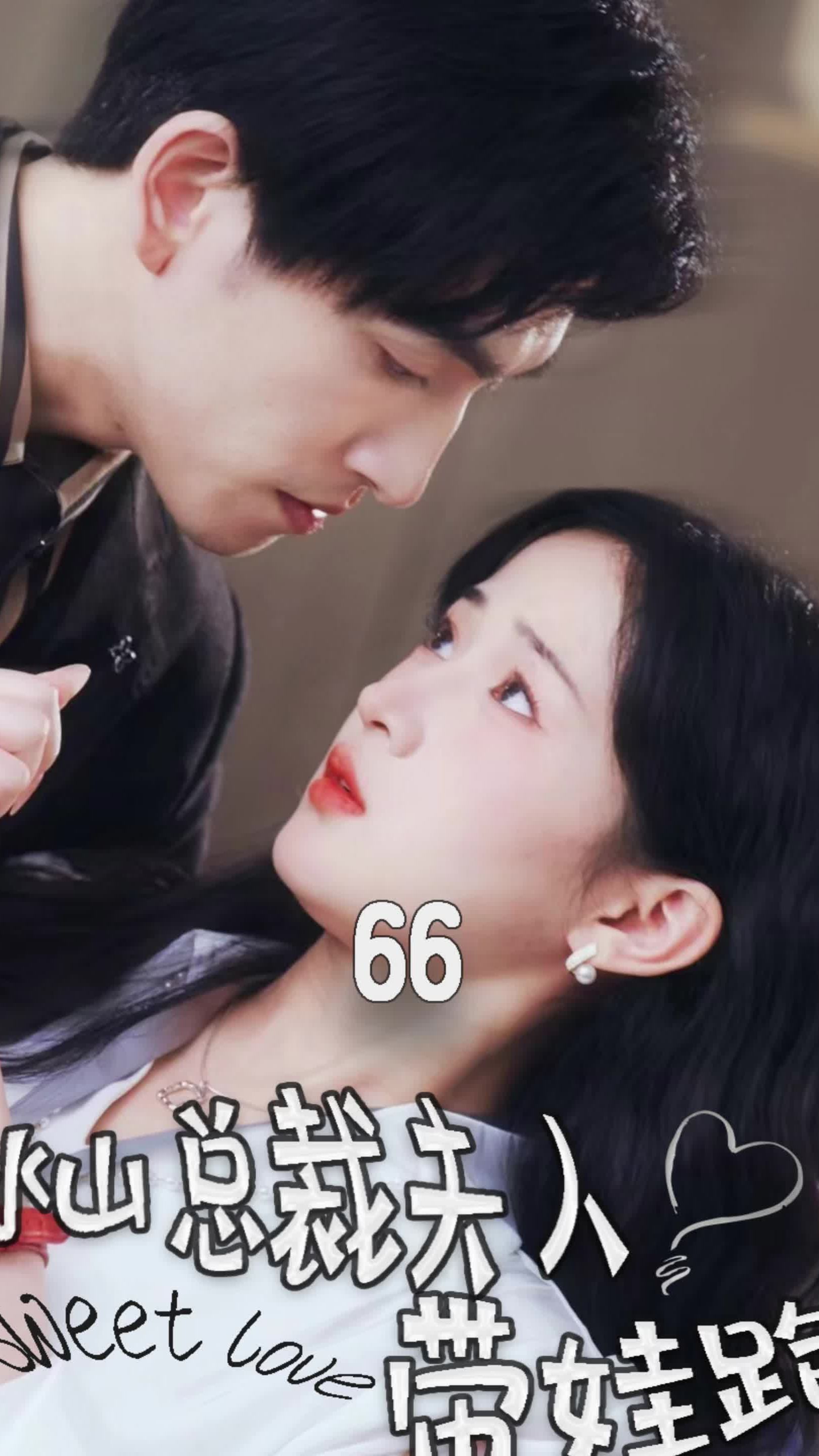 冰山总裁夫人带娃跑全集