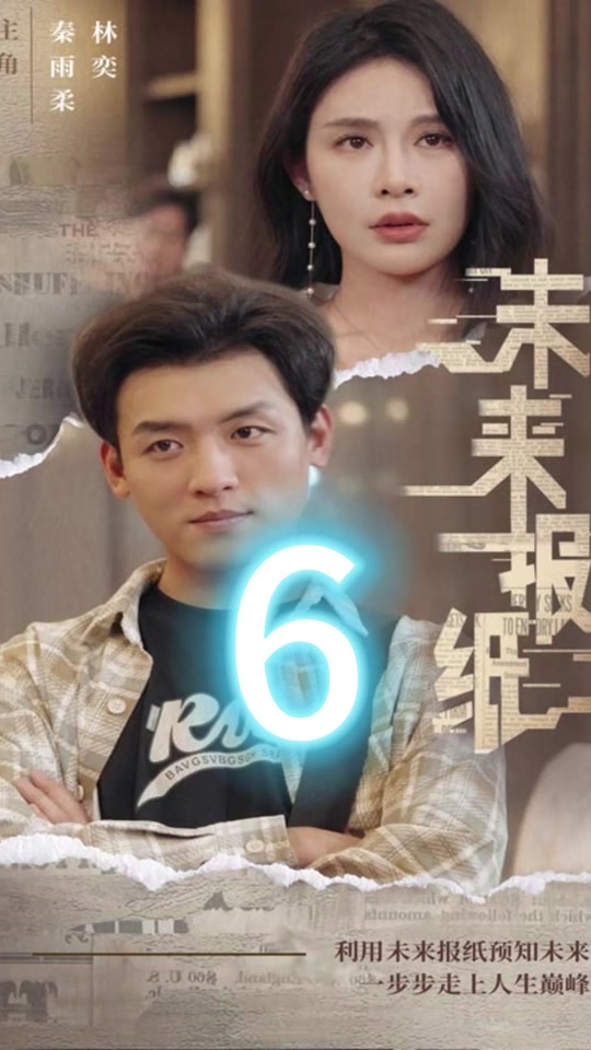 未来报纸全集