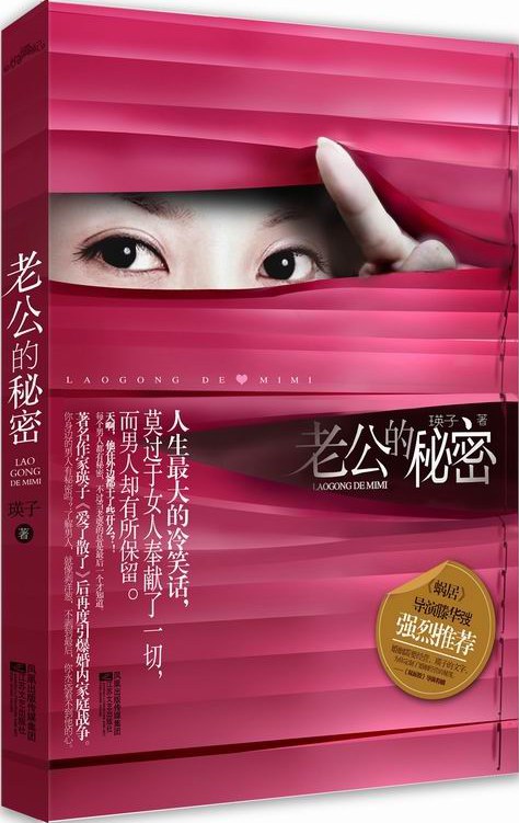 老公的秘密全集