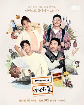 我是加百列全集