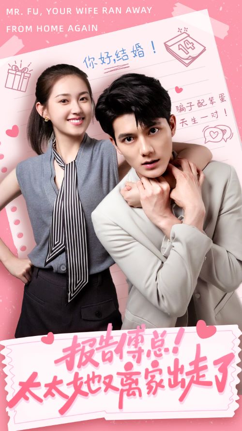 报告傅总！太太她又离家出走了全集