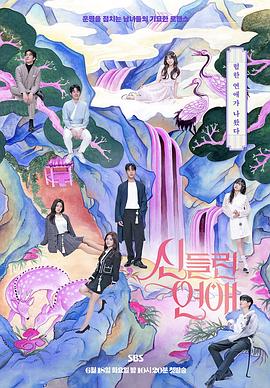 出神入化的恋爱全集