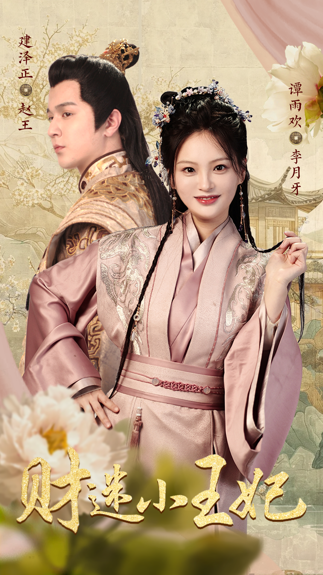 财迷小王妃全集