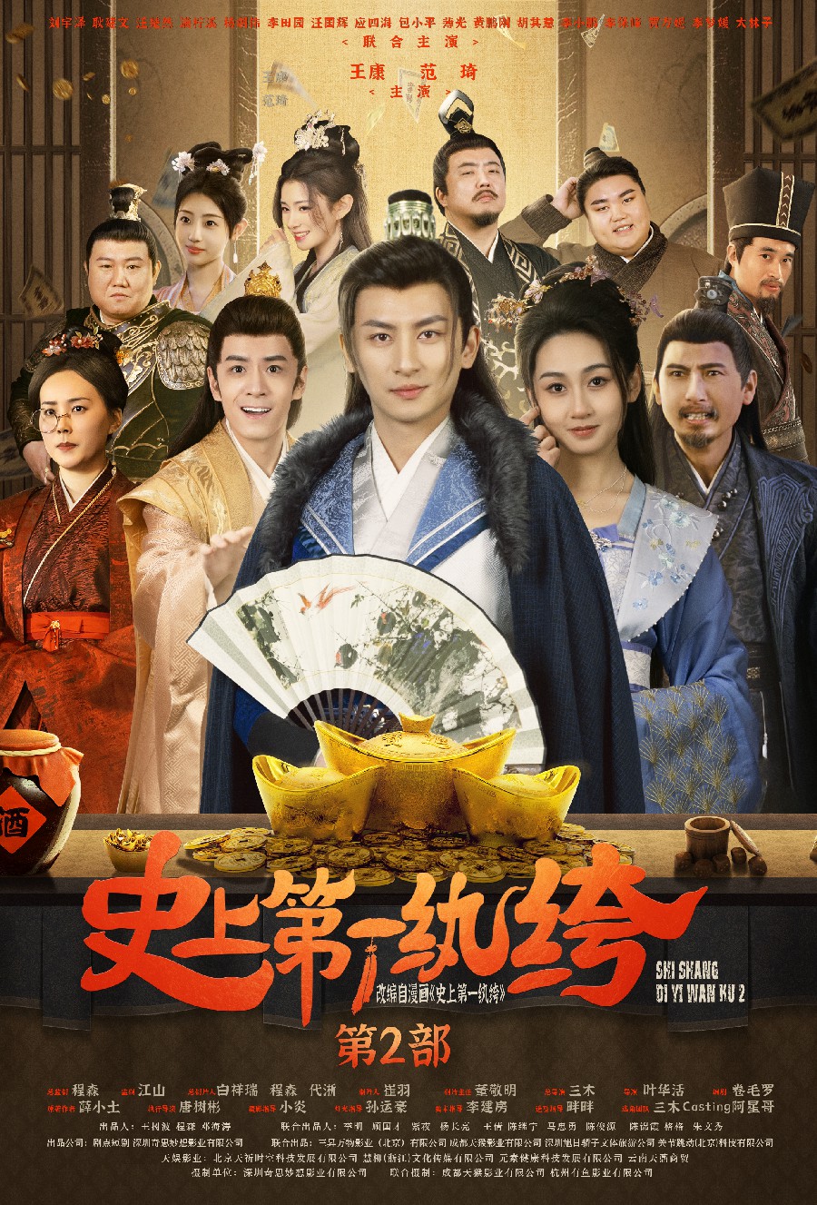 史上第一纨绔2全集