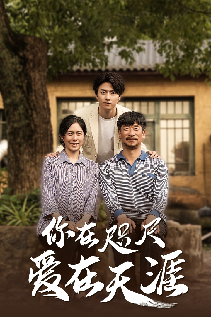 近在咫尺的爱全集