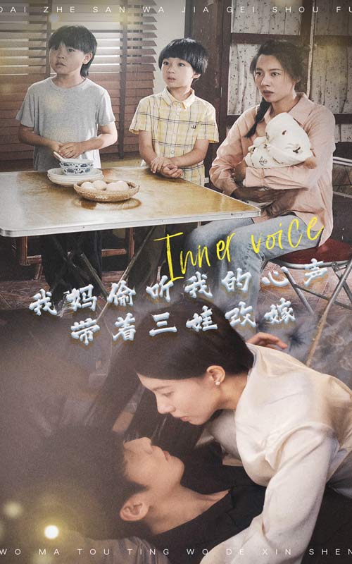 我妈偷听我的心声，带着三娃改嫁全集