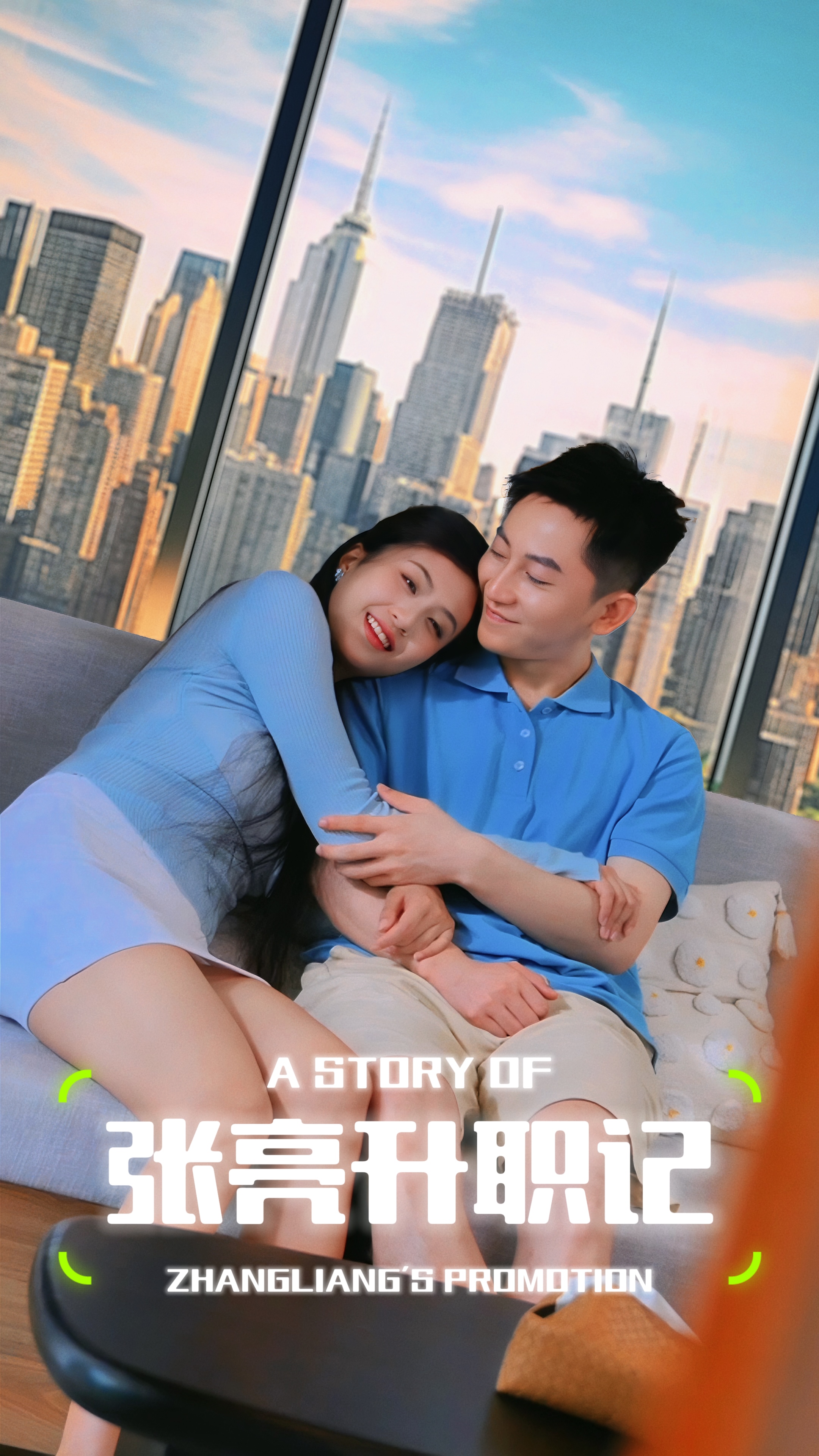 张亮升职记全集