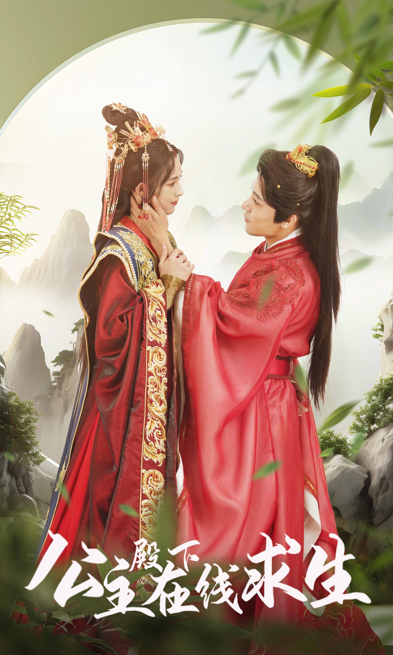 公主殿下在线求生全集