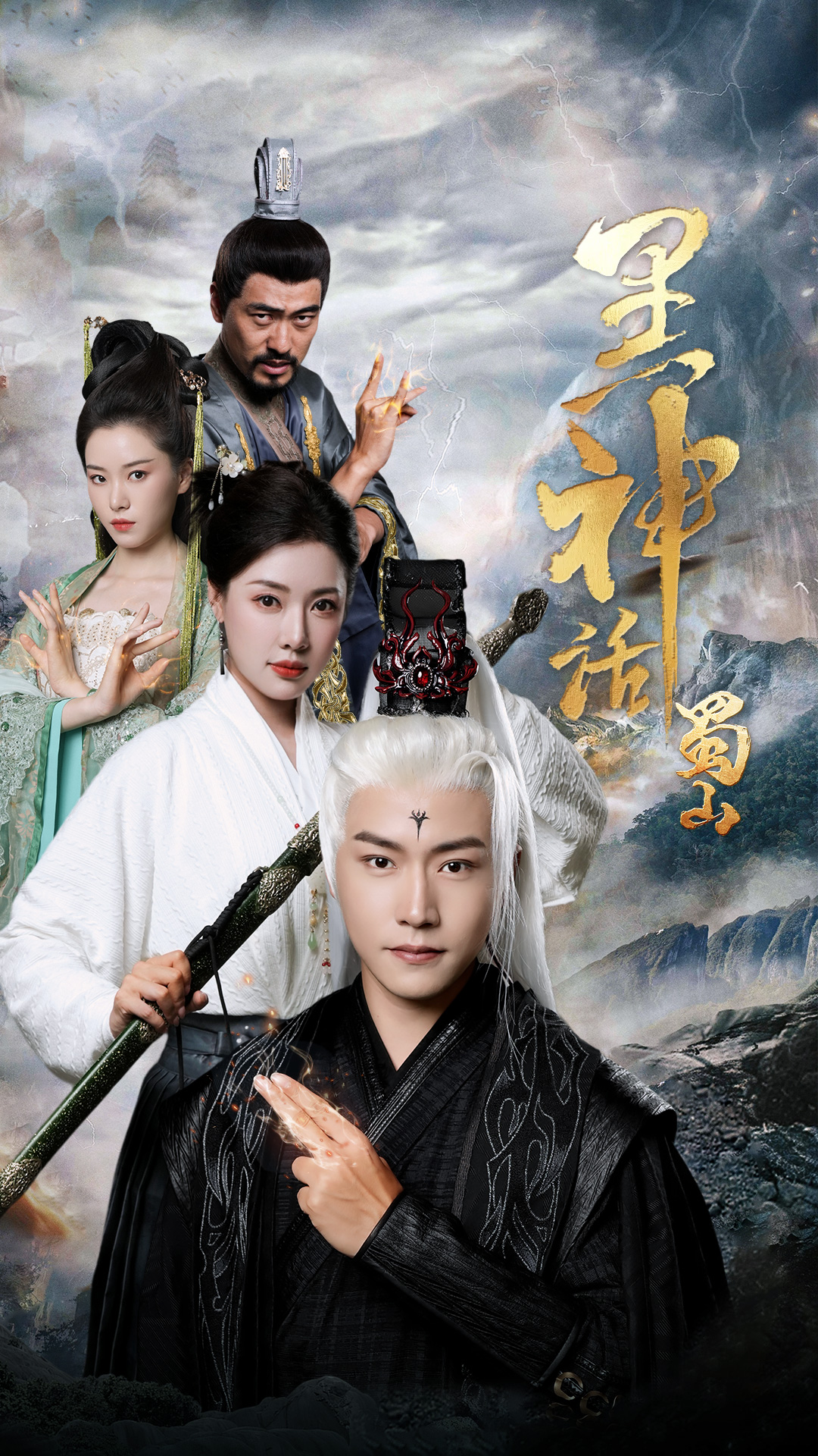 黑神话蜀山全集