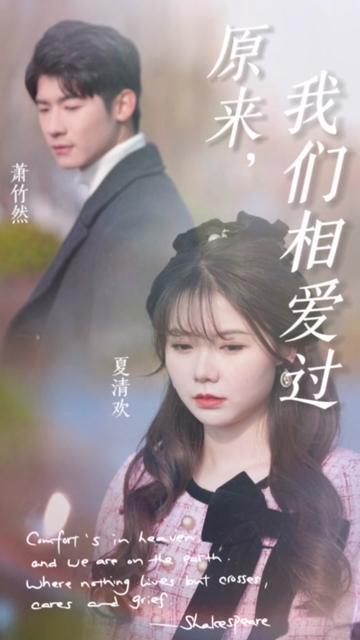 原来我们相爱过全集