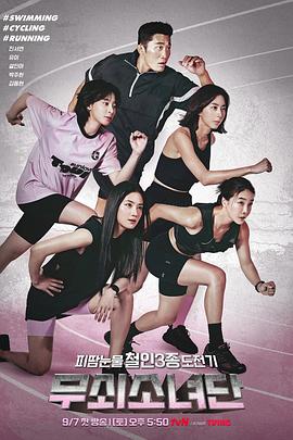 钢铁少女团全集