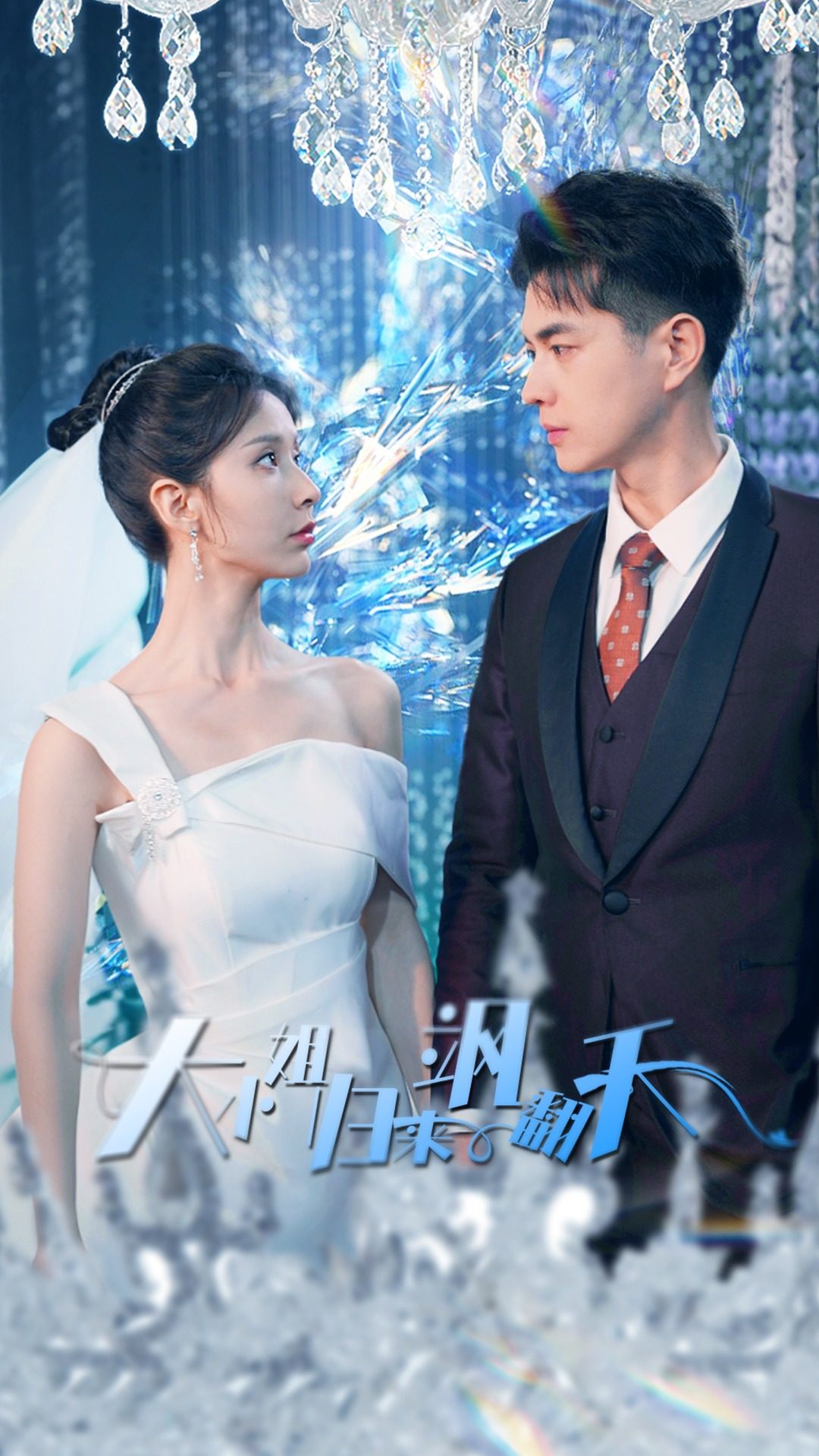 大小姐归来飒翻天全集