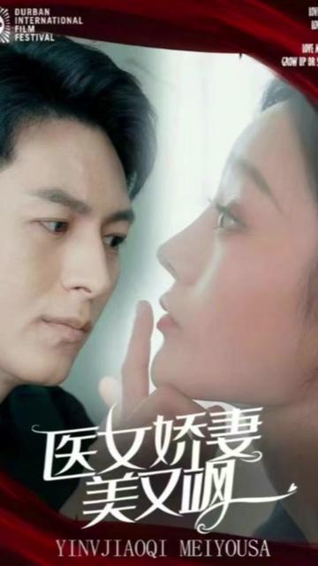 医女娇妻美又飒全集