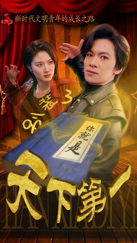 别装了，你就是天下第一$摊牌了，我是绝世高人全集