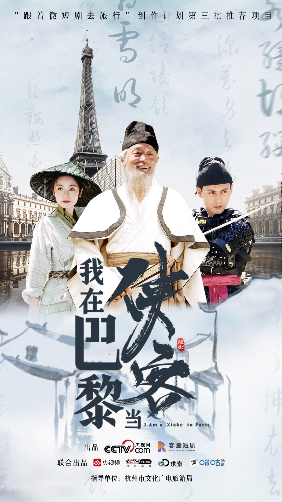 我在巴黎当侠客全集