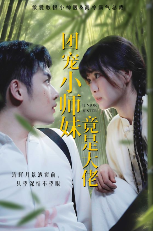 团宠小师妹竟是大佬全集