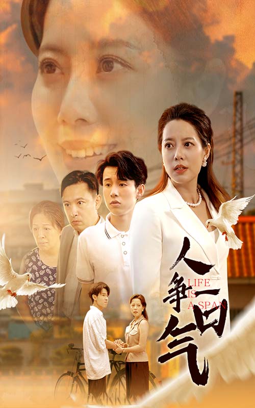 人争一口气全集