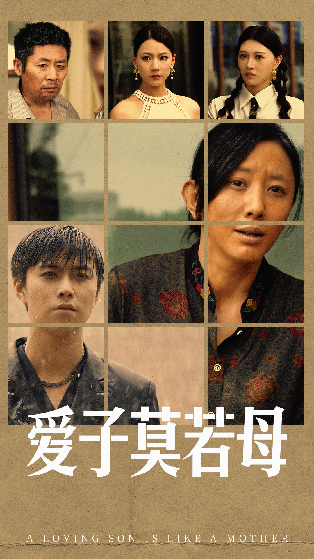 爱子莫若母全集