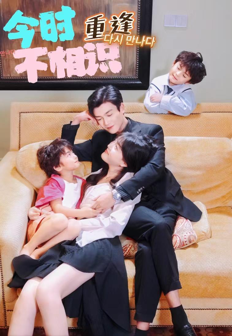 今时重逢不相逢全集