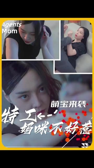 萌宝来袭，特工妈咪不好惹全集