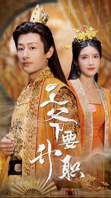 王爷要升职全集