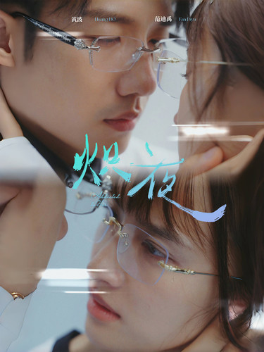 炽夜$新版：入夜，对她上瘾全集