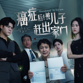 癌症后，被儿子赶出家门全集