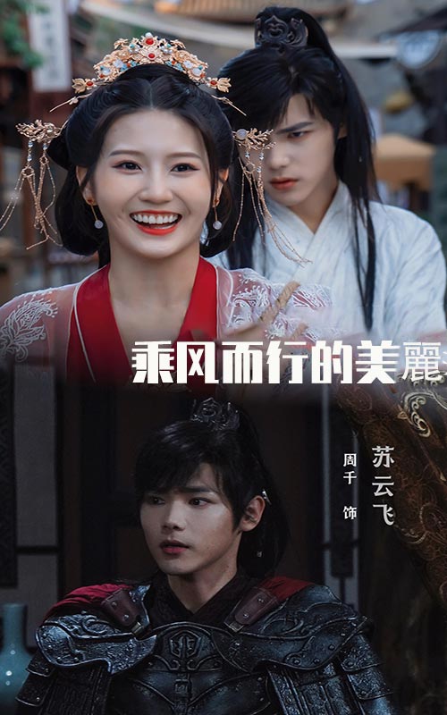 乘风而行的美丽全集