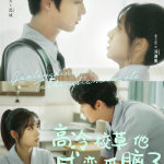 高冷校草他成恋爱脑了全集