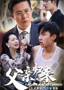 父亲归来第一部全集