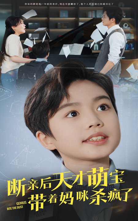 断亲后天才萌宝带着妈咪杀疯了全集